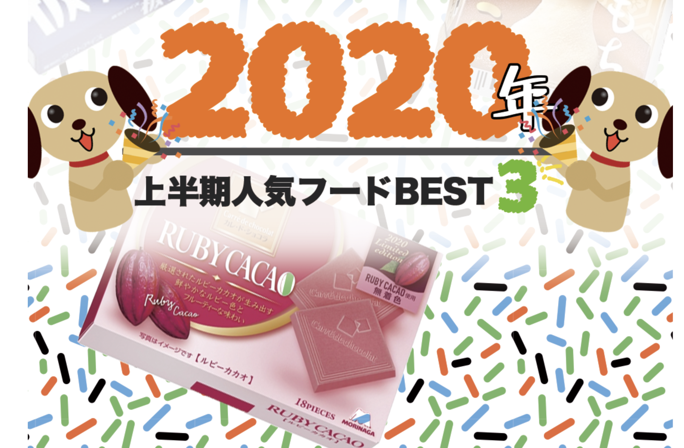 2020日本零食大賞心動來襲！無限腦洞公司給你分享人氣收割王。