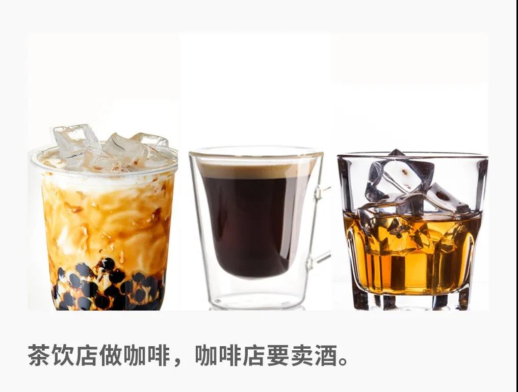 無限腦洞新消費觀點—茶飲店做咖啡，咖啡店賣酒，“茶咖酒”賽道大混戰(zhàn)