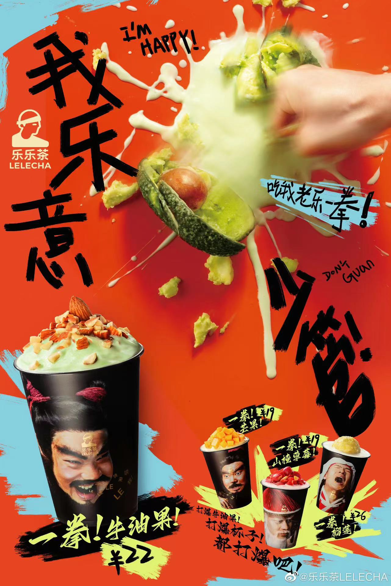 深圳品牌設(shè)計(jì)｜樂樂茶“一拳！“系列新品，演打工人的精神狀態(tài)