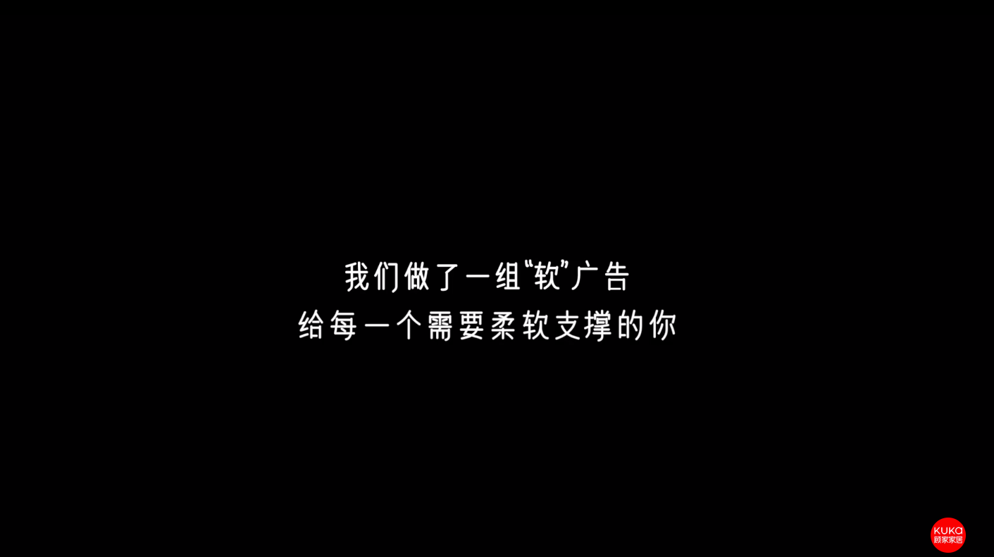 深圳品牌設(shè)計(jì)｜顧家家居「816全民顧家日」：一個(gè)“軟廣告”，一份柔軟倚靠