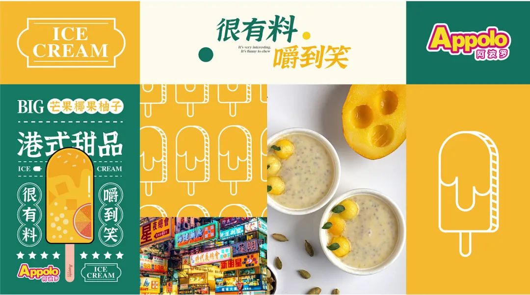 深圳品牌設(shè)計(jì)｜港式風(fēng)格的雪糕包裝設(shè)計(jì)如何做?